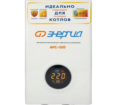Стабилизатор АРС- 500 ЭНЕРГИЯ для котлов +/-4%