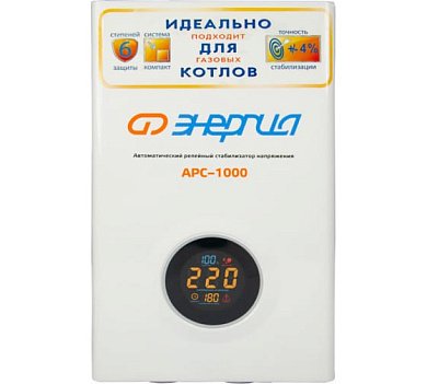 Стабилизатор АРС- 1000 ЭНЕРГИЯ для котлов +/-4%
