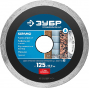 КЕРАМО-22 115 мм, диск алмазный отрезной сплошной по керамограниту, мрамору, плитке, ЗУБР Профессионал