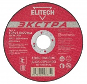 Диск абразивный ELITECH Экстра 125*1,6*22 мм 1820.066600