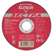 Диск абразивный ELITECH Экстра 125*1,2*22 мм 1820.066500