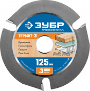 ЗУБР Термит-3 125х22,2мм, 3 резца, диск пильный по дереву для УШМ, усиленный