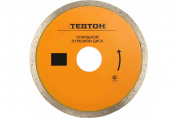 110 мм, диск алмазный отрезной сплошной по керамограниту, мрамору, плитке, ТЕВТОН