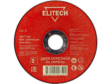 Диск абразивный ELITECH 230*2,5*22 мм металл