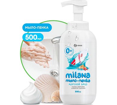 Мыло жидкое GRASS "Milana мыло-пенка" Морской бриз 500мл 125333