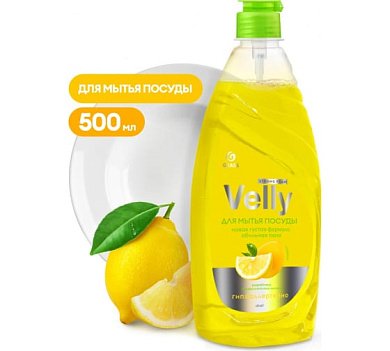 Средство для мытья посуды GRASS "VELLY" лимон 500мл 350101/125426