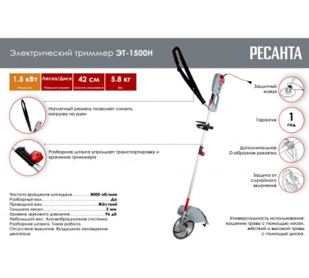 Электрический триммер ЭТ-1500Н Ресанта