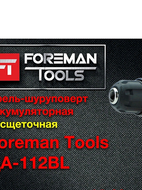 Дрель шуруповерт аккумуляторная безщеточная FOREMAN tools ДА-112BL (FT-018)