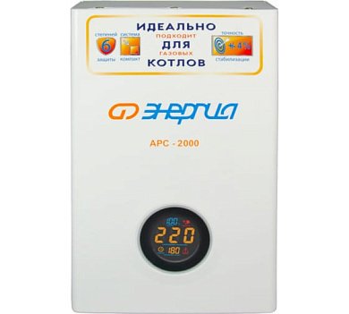 Стабилизатор АРС- 2000 ЭНЕРГИЯ для котлов +/-4%