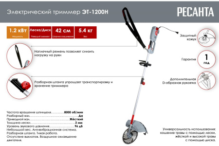 Электрический триммер ЭТ-1200Н Ресанта