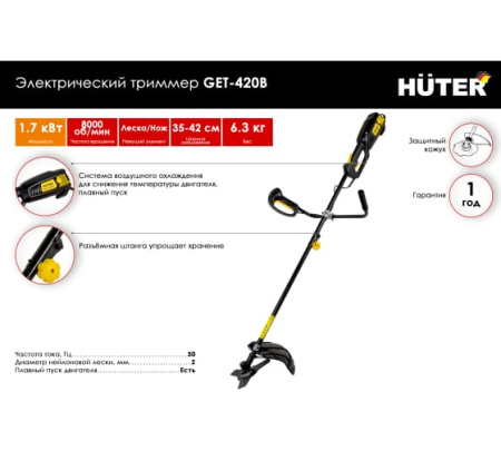 АКЦИЯ! Электрический триммер GET-420B Huter