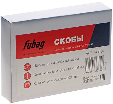 Скоба Fubag для SN4050 1.05*1.25 мм, 5.7х40.0 5000 шт. 140137